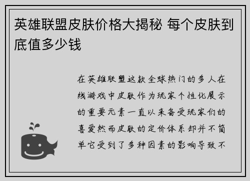英雄联盟皮肤价格大揭秘 每个皮肤到底值多少钱